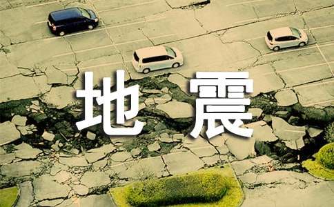 台湾宜兰地震