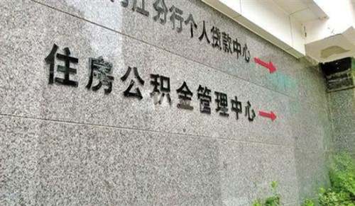 北京等28城市试点公积金贷款建保障房