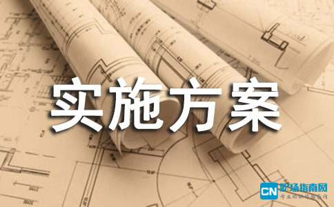 北京市城市公立医院综合改革实施方案