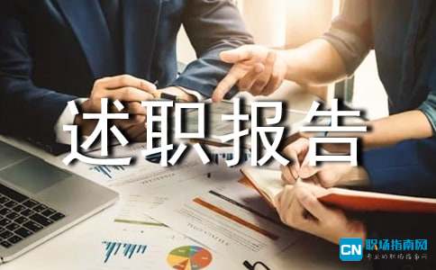 社区书记述职报告范文