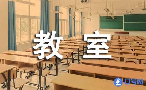 高三教室霸气励志标语