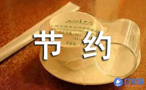 2021年宣传节约用水的口号汇编51条